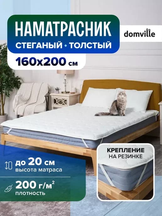 Наматрасник 160х200 на резинке толстый