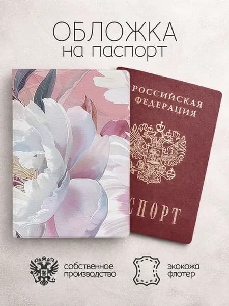 Обложка на паспорт с белым бутоном