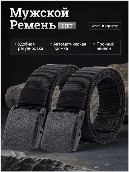 Пояс