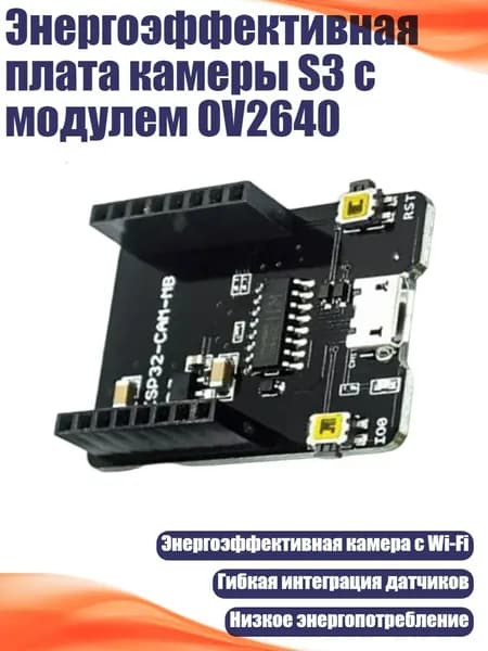 Энергоэффективная плата камеры S3 с модулем OV2640, - Одиночная загрузка CAM