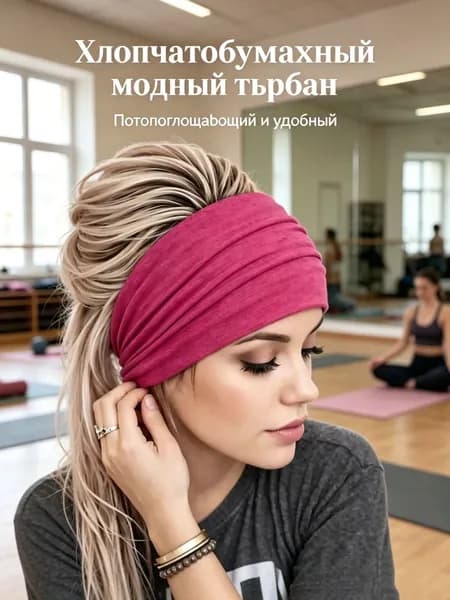 Повязка на голову спортивная, размер: Универсальный