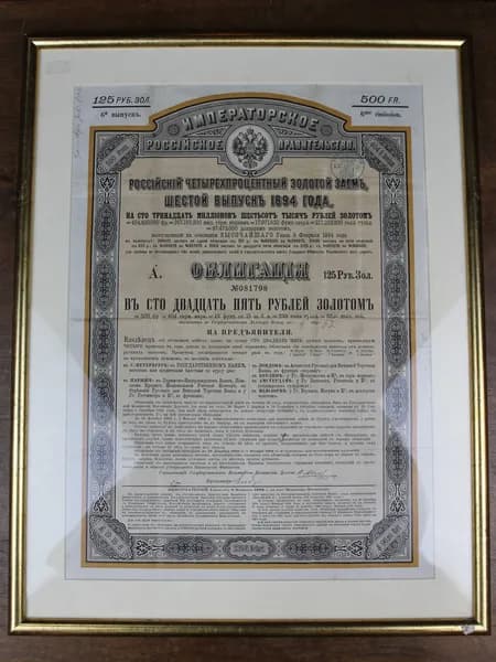 Облигация, Российский 4 % золотой заем 125 рублей 1884 года