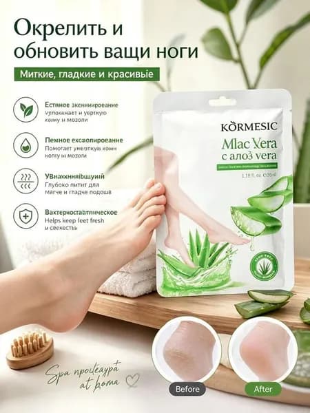 Маска носочки для пяток / Отшелушивающее увлажняющее педикюрное спа средство для ухода за кожей