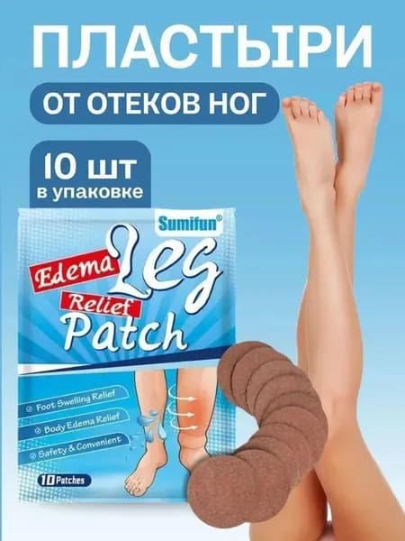 Пластырь от отеков ног и боли в ногах китайский sumifun