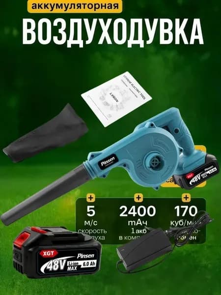 Воздуходувка электрическая UB1103