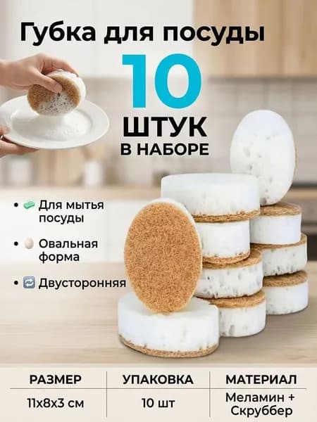 Губка Губка, Пластик, 10 шт.