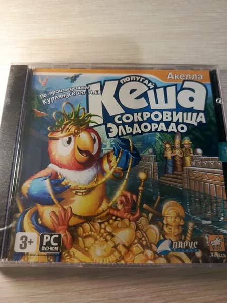 Диск с винтажной игрой для слабого ПК Кеша и сокровища Эльдорадо01