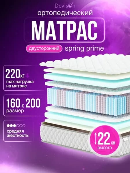 Матрас 160х200 ортопедический пружинный