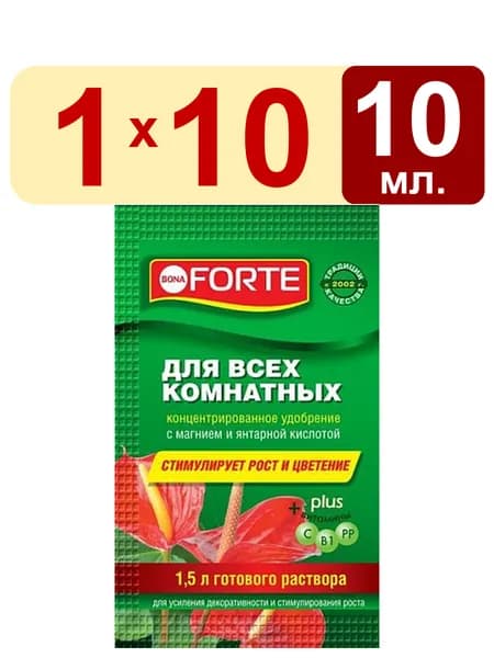 Жидкое удобрение для комнатных растений 10мл минеральное Bona Forte
