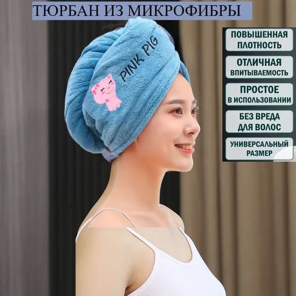 Полотенце для волос 25x65 см, корал-флис, лазурный, 1 шт