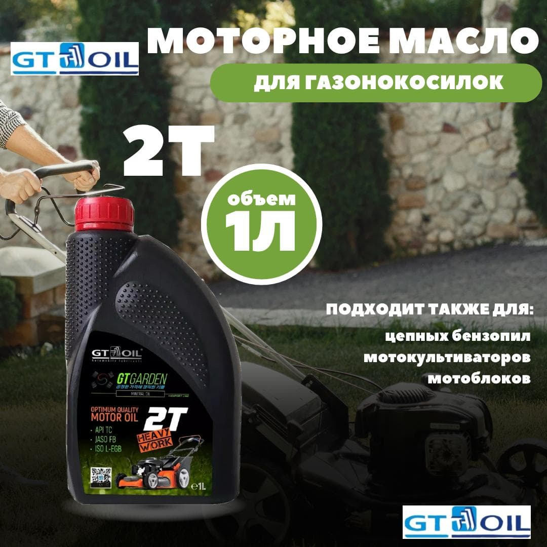 GT OIL Масло моторное, Минеральное, 1 л