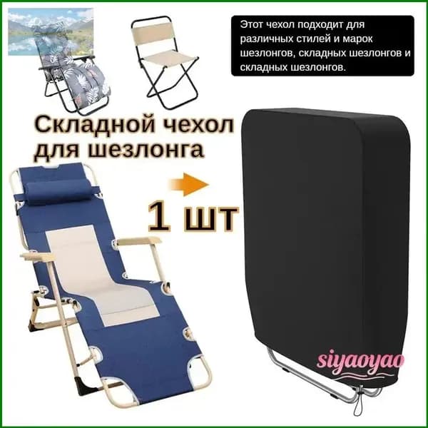 Чехол для бескаркасной мебели,черный