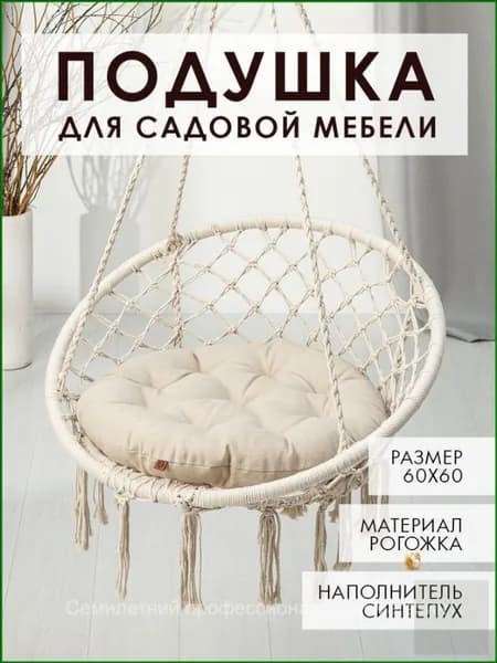 Матрас для садовой мебели 60х60 см