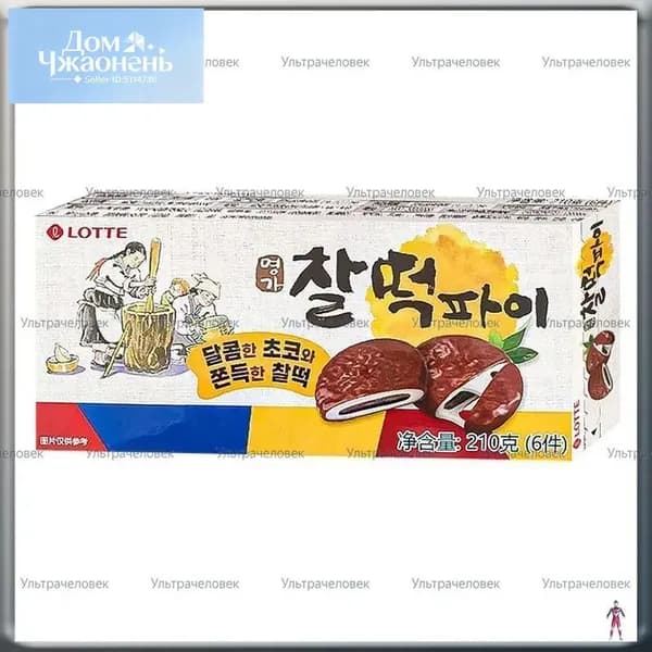 Новинка в продаже Импортные пирожные с начинкой бренда LOTTE из Южной Кореи, шоколадный вкус, 210 г, повседневный снек, вкусное лакомство. 1 штука.