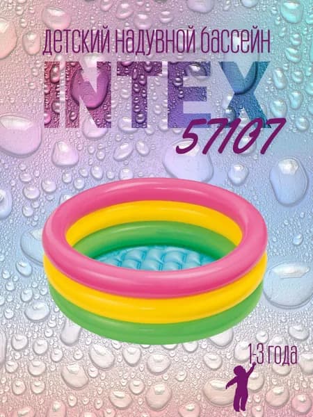Надувной детский бассейн Intex 57107, 61х22 см