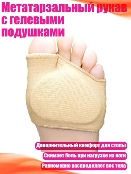 Защита для стопы