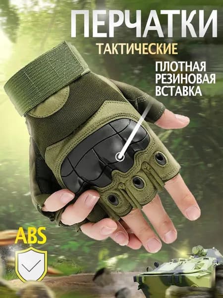Тактические перчатки беспалые