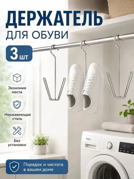 Сушилка для обуви