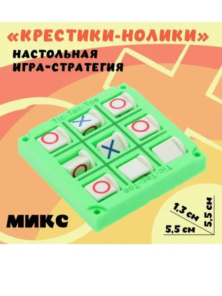 Настольная игра-стратегия на логику Крестики-нолики , МИКС