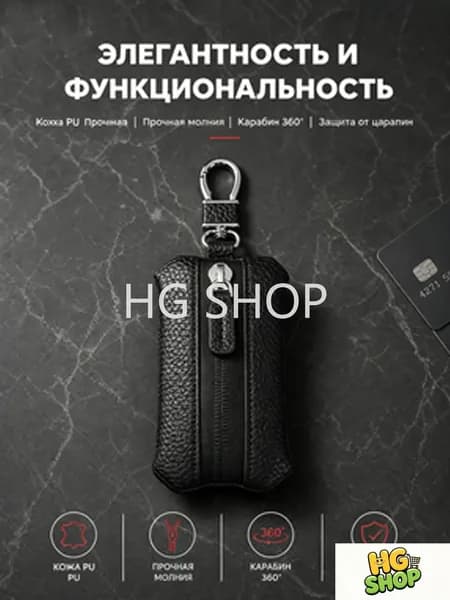 Ключница карманная