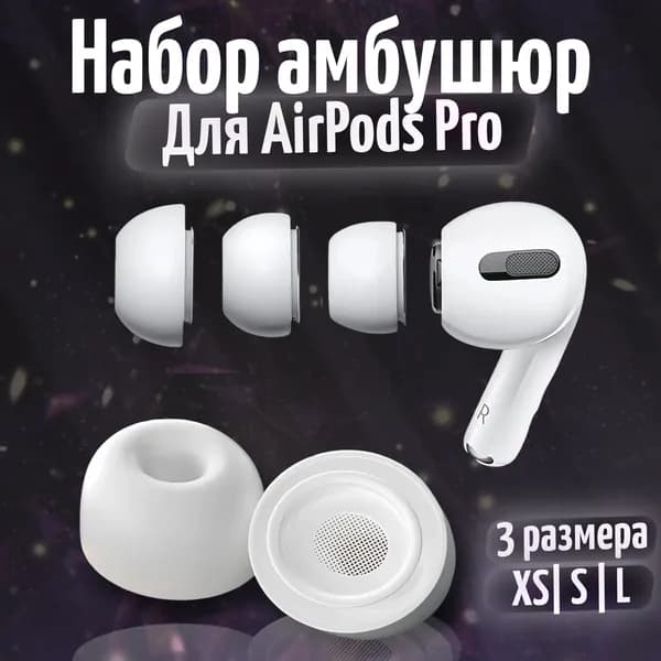 Подходит для наушников Apple Airpods pro, силиконовых амбушюр, затычек для ушей 3-го поколения, наушников tws с сеткой, 6 шт, XS, S, L
