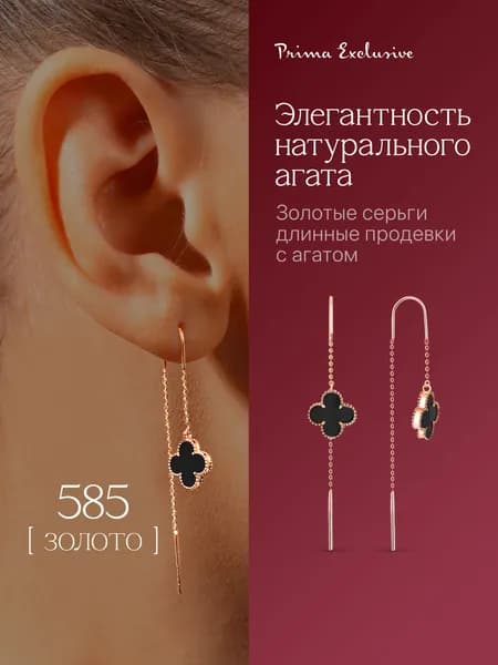 Серьги протяжки клевер женские золотые 585 пробы цепочки с черным агатом
