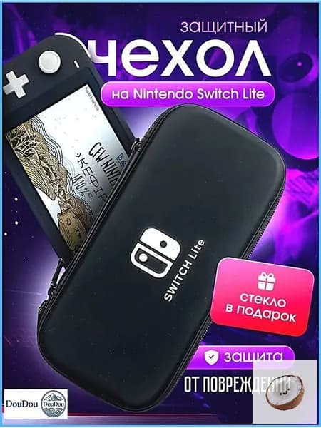 Чехол+ защитное стекло в подарок на Nintendo Switch lite