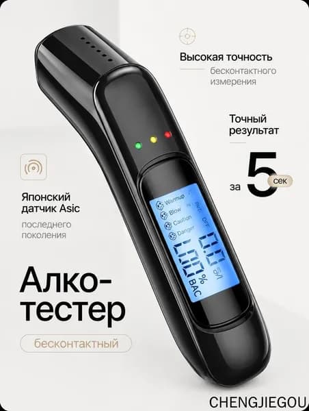 Аксессуары для алкотестера