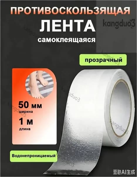 Противоскользящая лента 50 мм 1 м, 1 шт