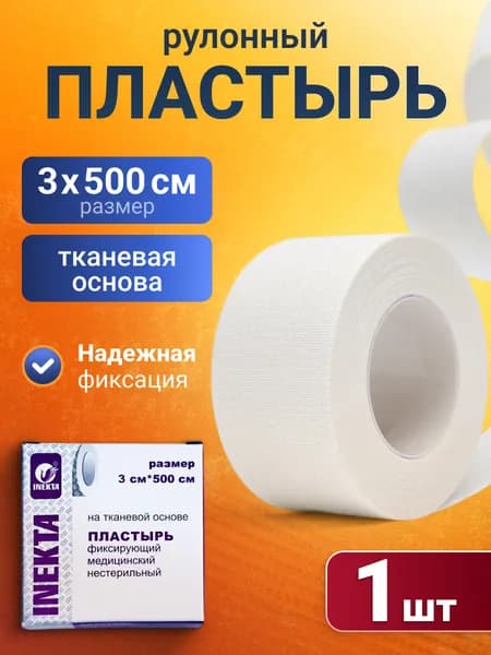 Медицинский пластырь рулонный 3см (длина 5м) INEKTA, на тканевой основе, фиксирующий
