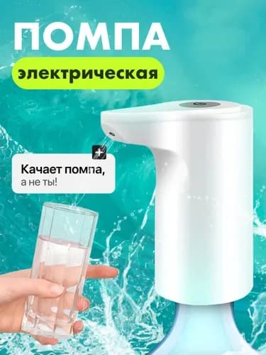 Кулер для воды №375_помпа