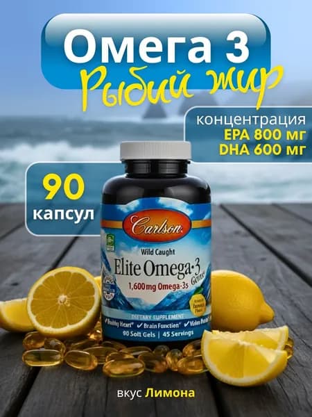 Биологически активная добавка к пище "Elite Omega 3 Gems"