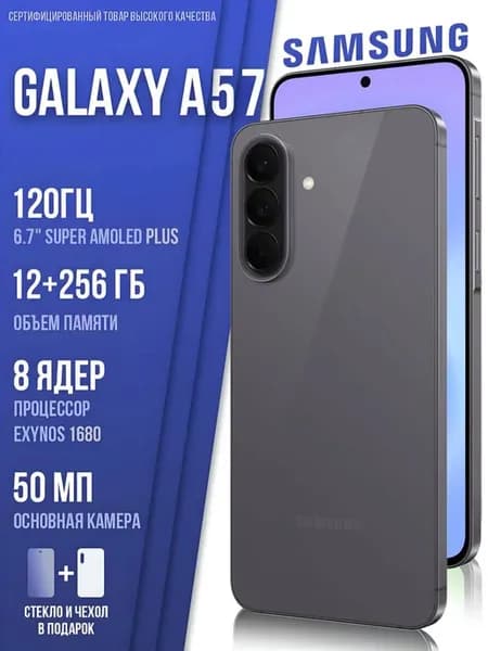 Смартфон Galaxy A57 12+256Gb серый Ростест Оригинал