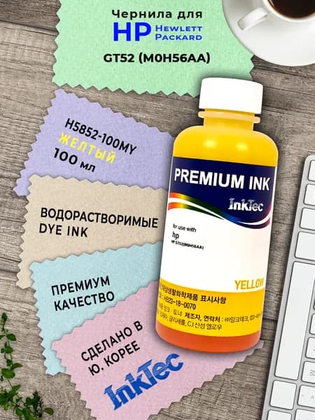 Чернила InkTec (H5852-100MY) для HP (GT52) M0H56AA, 100 мл (Yellow)
