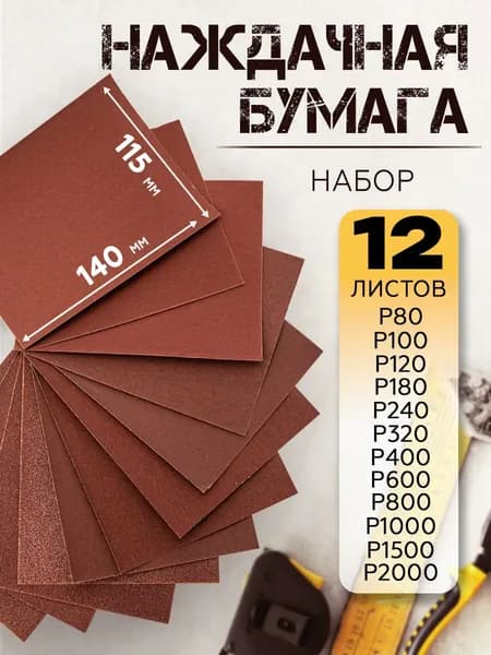 Лист шлифовальный, шкурка x 1; P80, P100, P120