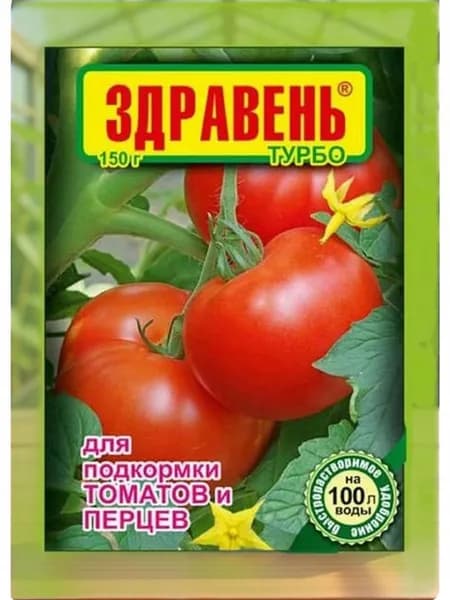 Здравень ТУРБО для подкормки томатов и перцев 150гр Удобрение Ваше Хозяйство