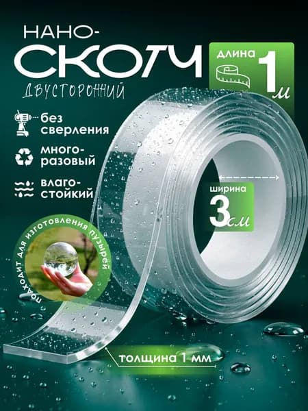 ТРИ МУРАВЬЯ III Клейкая лента канцелярская 30 мм x 1 м, 1 шт.