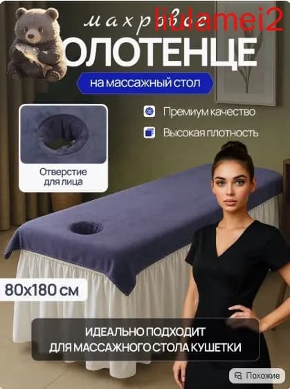 Чехол для кушетки