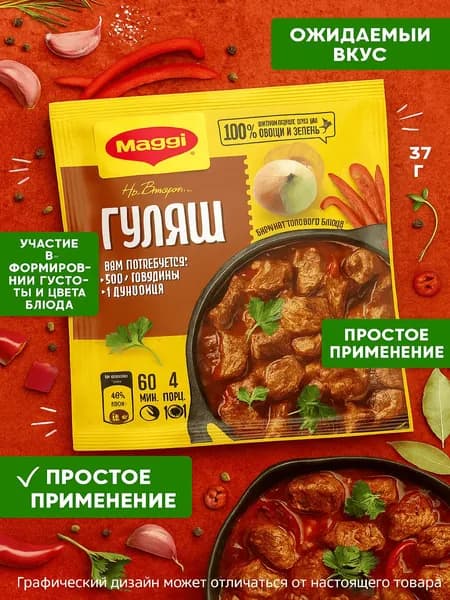 Смесь MAGGI На второе для гуляша, 37г