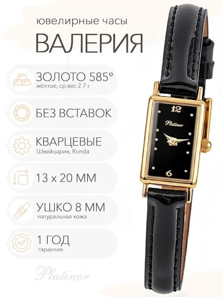 Женские золотые часы Platinor Валерия, арт. 2002630.506