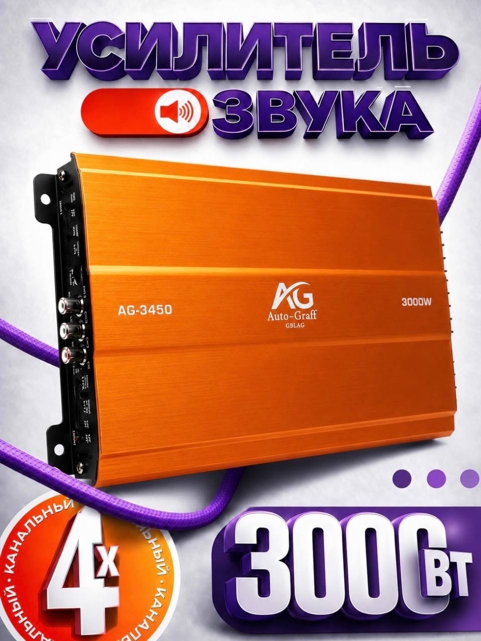 Автомобильный усилитель 3000W / 4-х канальный усилитель звука