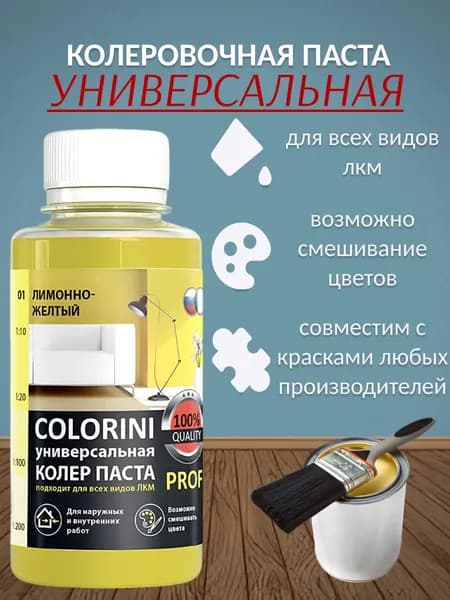Паста колеровочная лимонно-желтый №01 100мл. COLORINI