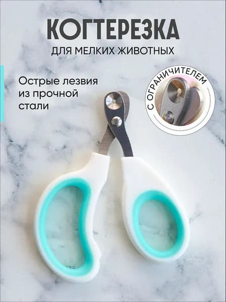 Когтерезка для кошек с ограничителем, ножницы для когтей кошек