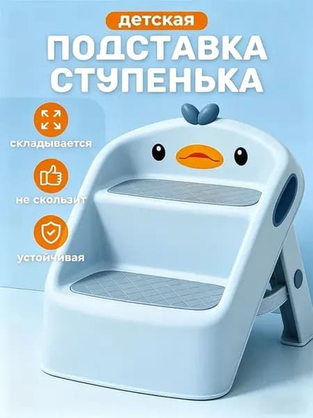 Подставка ступеньки для детей