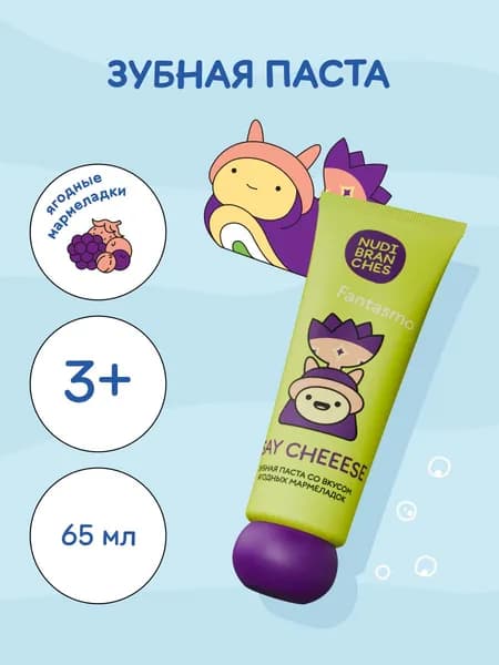 Nudibranches Зубная паста Вкус ягодных мармеладок 65гр