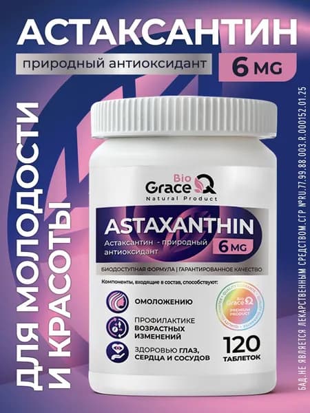 Астаксантин натуральный в таблетках 6 мг для глаз, красоты, молодости и иммунитета, 120 таблеток
