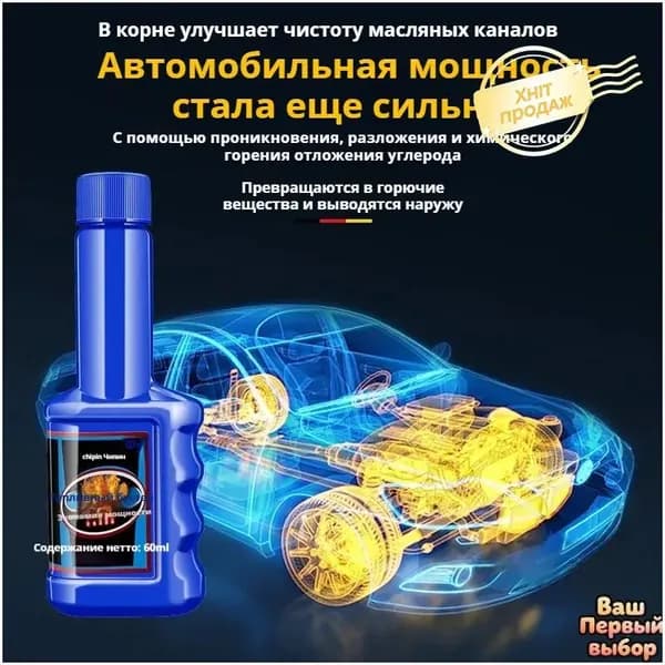 Присадка в топливо для удаления нагара с двигателя мощный очиститель топливной системы, бензин