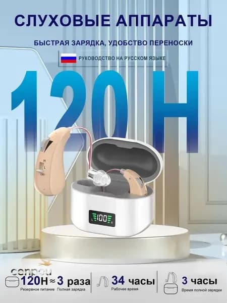 Слуховой аппарат