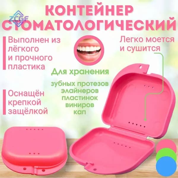 Футляр стоматологический / контейнер для ортодонтических зубных пластинок, капп для выравнивания зубов, эла