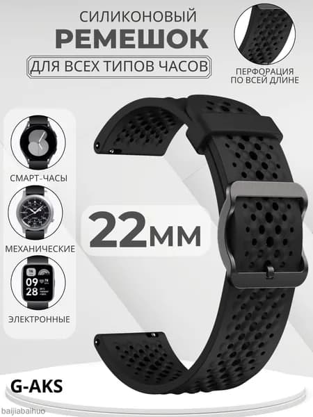 Ремешок 22 мм для смарт часов Xiaomi Amazfit Samsung Huawei Honor